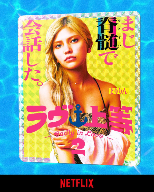 不良一族寻爱记第二季线上看|11位男女成员名单公开!歌手Awich加入主持阵容