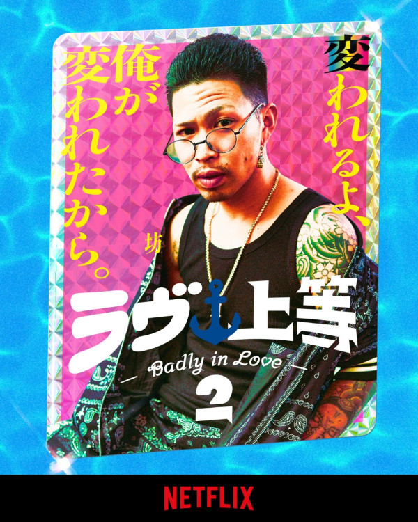 不良一族寻爱记第二季线上看|11位男女成员名单公开!歌手Awich加入主持阵容