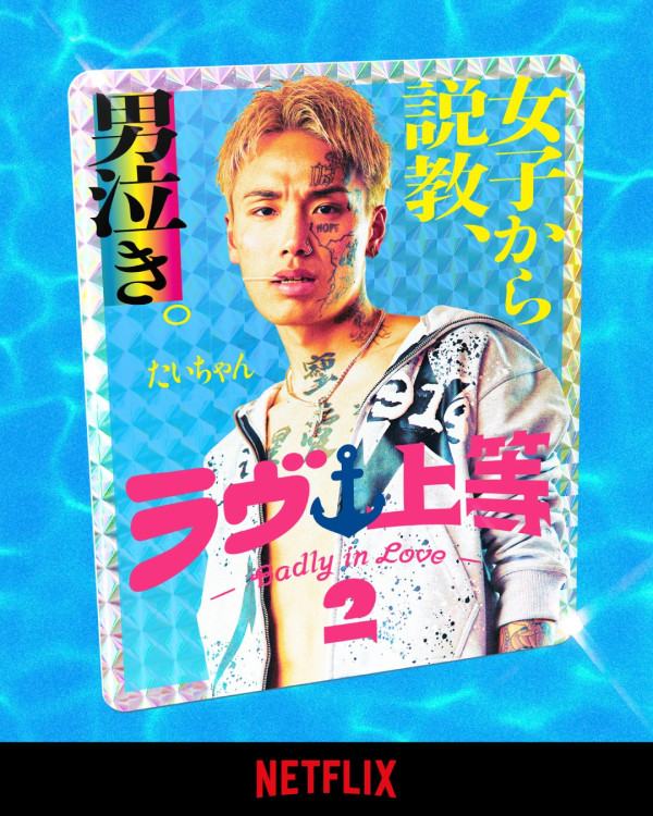 不良一族寻爱记第二季线上看|11位男女成员名单公开!歌手Awich加入主持阵容
