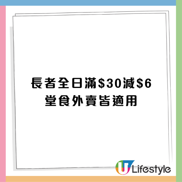 美心MX快閃長者減價優惠！外賣堂食均適用/快閃2週