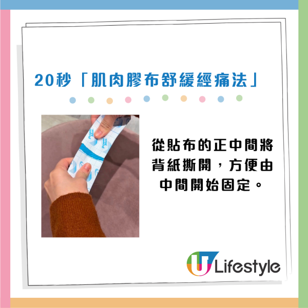 網上爆紅M痛紓緩法！物理治療師分享4步上手「肌肉膠布止痛法」！無需食藥極速減痛感