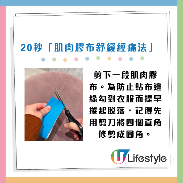 網上爆紅M痛紓緩法！物理治療師分享4步上手「肌肉膠布止痛法」！無需食藥極速減痛感