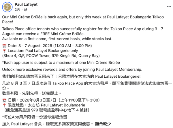 Paul Lafayet免費送「迷你法式焦糖燉蛋」甜品 1招免費換領! 限時5天 