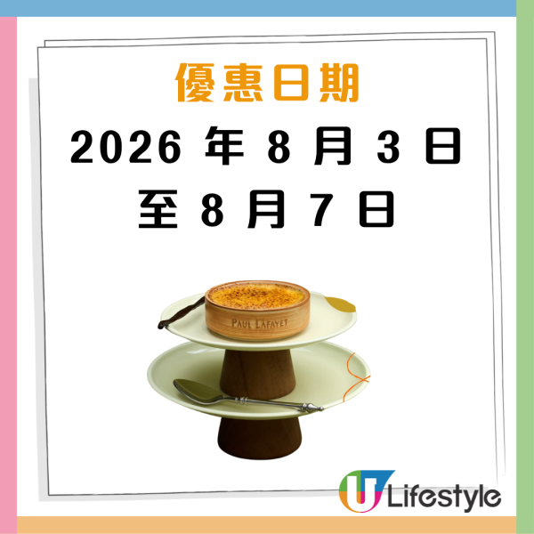 Paul Lafayet免费送“迷你法式焦糖炖蛋”！最后3日 完成任务$0兑换人气甜品