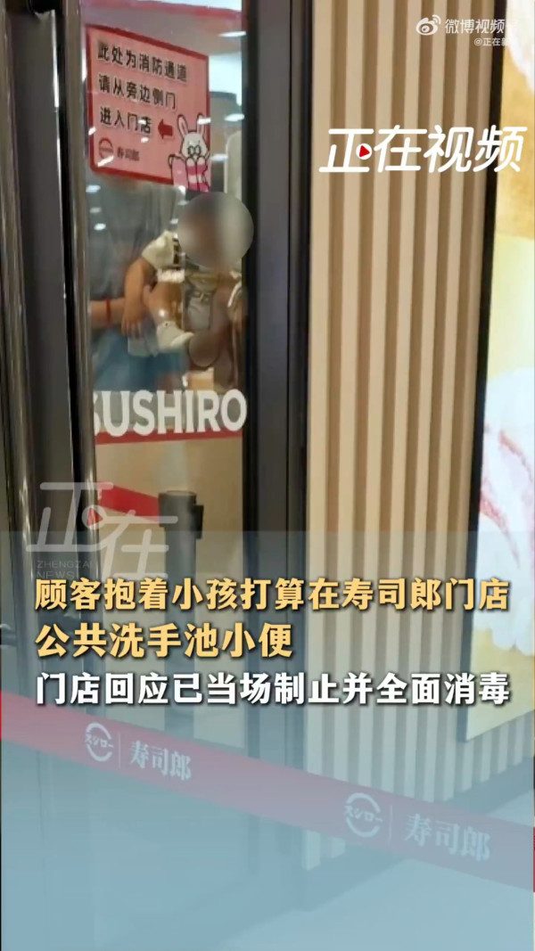 內地壽司郎驚現顧客抱小孩公共洗手盤小便 門店澄清已即時制止並進行全面消毒