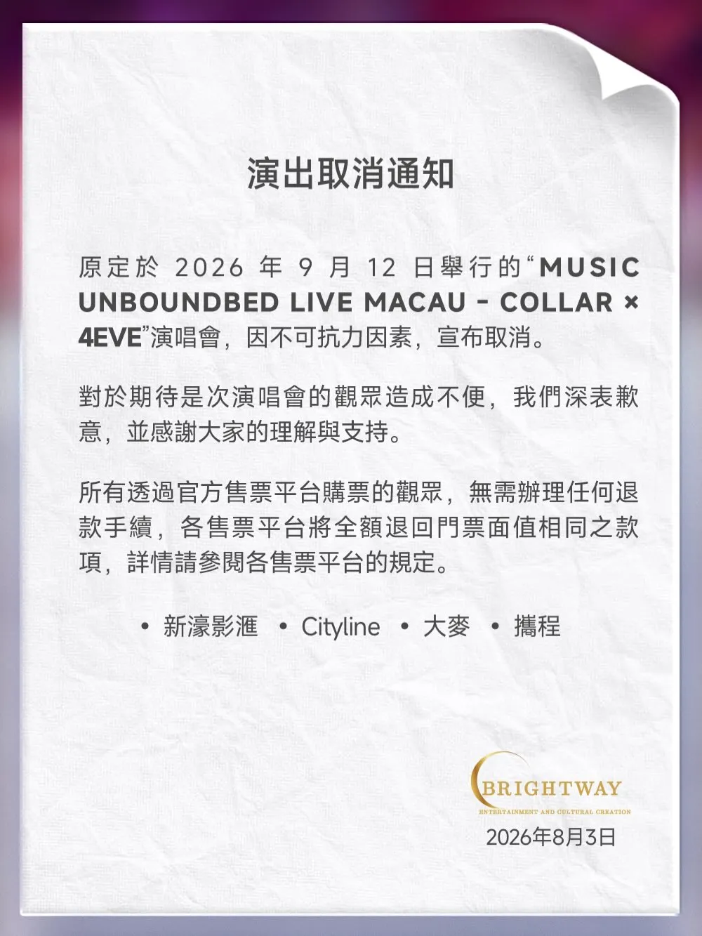【突發取消】COLLAR × 4EVE澳門演唱會宣布取消 門票售罄仍難逃厄運 樂迷怒轟「不可抗力」