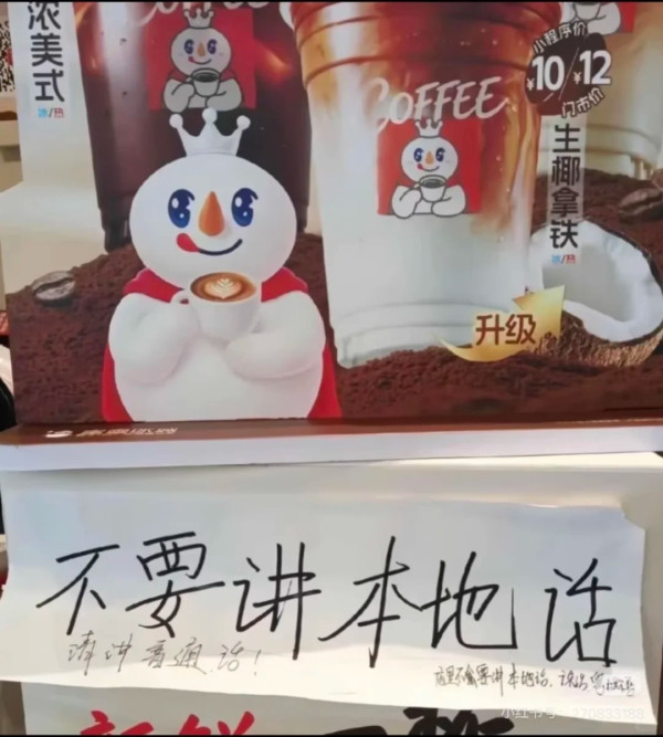 廣東手搖飲品店驚現「不要講本地話」告示 小紅書網民怒批店員不尊重