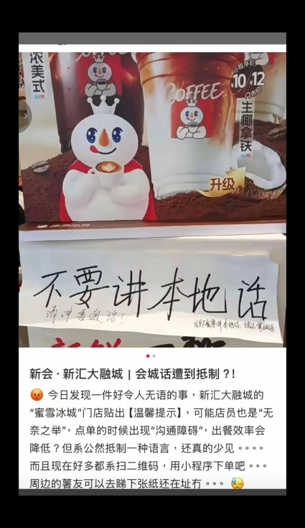 廣東手搖飲品店驚現「不要講本地話」告示 小紅書網民怒批店員不尊重