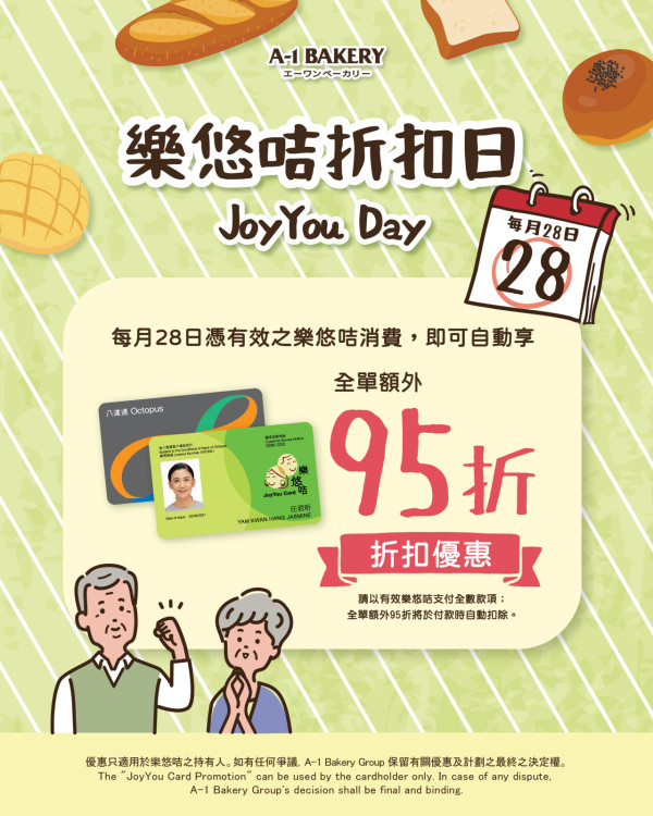 A-1 Bakery長者優惠｜A-1 Bakery每月28日長者日！出示樂悠咭全單額外95折 買日式麵包／蛋糕即享折扣
