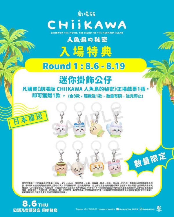 CHIIKAWA人鱼岛的秘密香港上映|3大优先场及特典场礼遇必看+专设粤语配音!附电影院购票链接