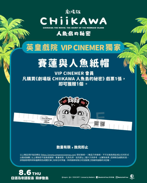 CHIIKAWA人鱼岛的秘密香港上映|3大优先场及特典场礼遇必看+专设粤语配音!附电影院购票链接