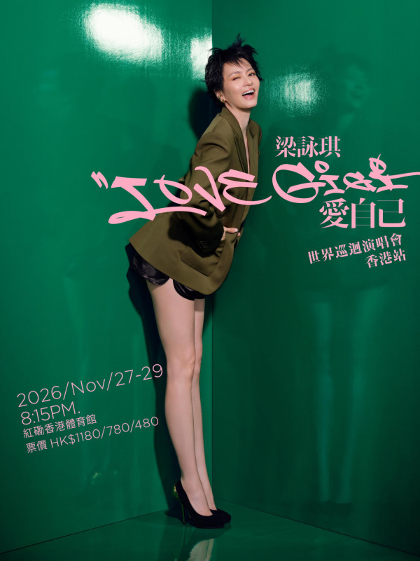 梁咏琪红馆演唱会2026|梁咏琪 LOVE GiGi爱自己世界巡回演唱会-香港站门票/票价/公开发售日期/座位表(不断更新)