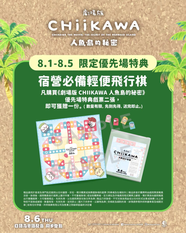 CHIIKAWA人鱼岛的秘密香港上映|3大优先场及特典场礼遇必看+专设粤语配音!附电影院购票链接