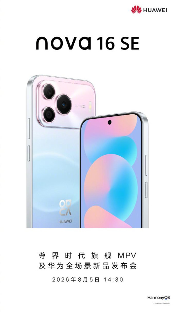 華為 Nova 16 SE 經典回歸！櫻花雪空新色 + 8500mAh 大電內地預約開啟