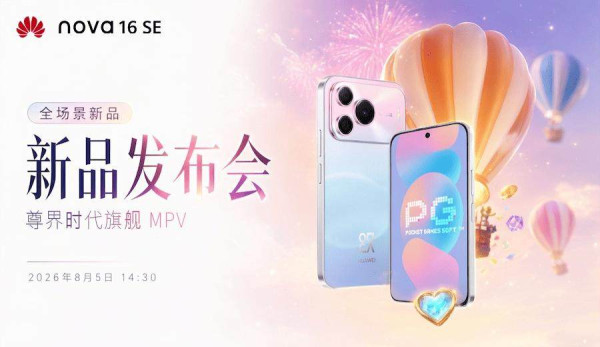 華為 Nova 16 SE 經典回歸！櫻花雪空新色 + 8500mAh 大電內地預約開啟