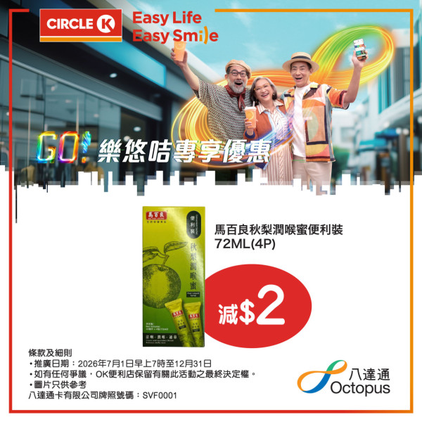 長者優惠｜OK便利店推樂悠咭優惠！買麵包/牛奶/保健品拍卡即減