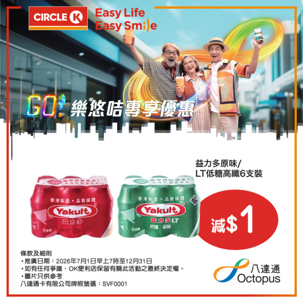 長者優惠｜OK便利店推樂悠咭優惠！買麵包/牛奶/保健品拍卡即減