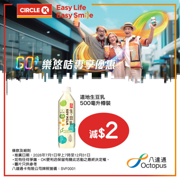 長者優惠｜OK便利店推樂悠咭優惠！買麵包/牛奶/保健品拍卡即減