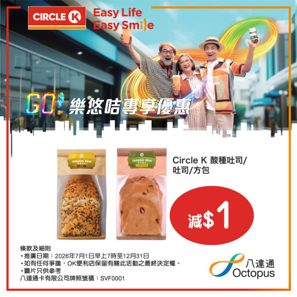長者優惠｜OK便利店推樂悠咭優惠！買麵包/牛奶/保健品拍卡即減