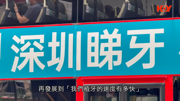北上整牙最平$18起有交易?港女贪平深圳植牙失败致永久神经受损!牙医学会:过万港人返港“执手尾”