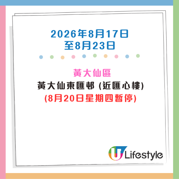 收銀車時間表2026｜金管局收銀車8-10月出沒地點+時間！無須手續費！硬幣免費轉現鈔或增值至八達通