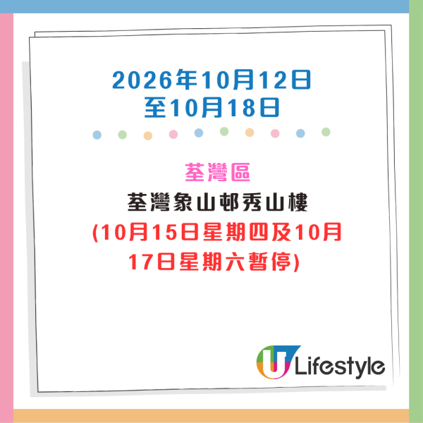 收銀車時間表2026｜金管局收銀車8-10月出沒地點+時間！無須手續費！硬幣免費轉現鈔或增值至八達通