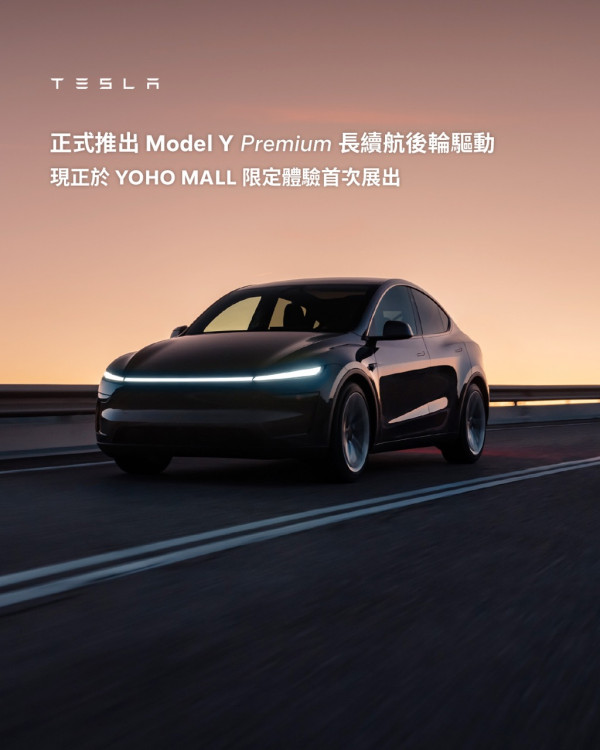 Tesla Model Y 長續航後驅版登場　691km 續航兼送 Grok AI