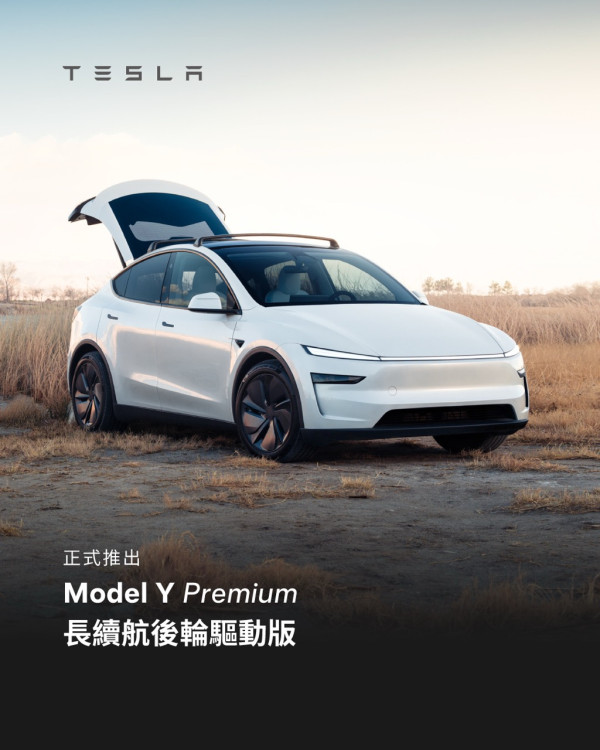 Tesla Model Y 長續航後驅版登場　691km 續航兼送 Grok AI