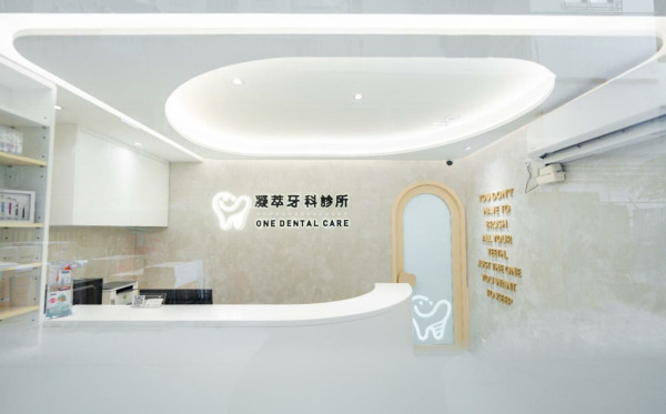 凝萃牙科(图片来源:凝萃牙科)