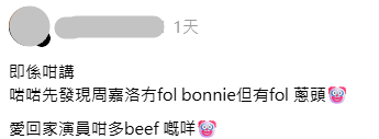 周嘉洛IG冇追蹤林凱恩惹不和傳聞揣測!憑一細節揭二人私下真實交情