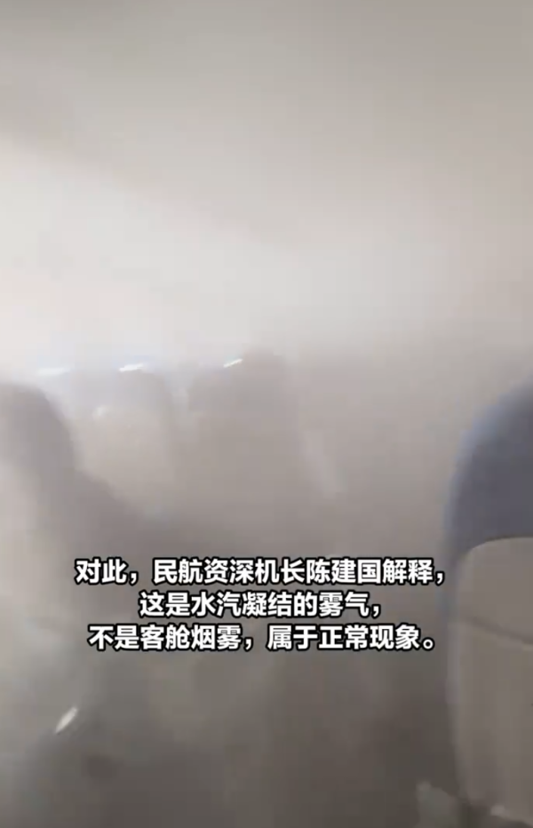 登機驚見機艙白煙瀰漫？專家揭「冷凝現象」成因 教你2招分辨真火警 