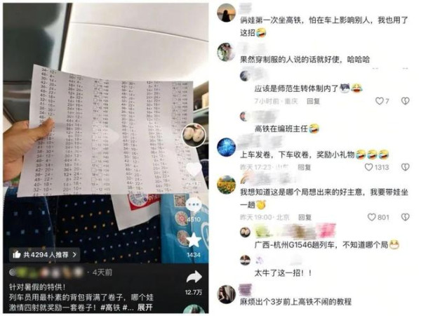 搭高鐵小朋友大吵大鬧點算好?乘務員1招秒令車廂靜音!網民激讚天才