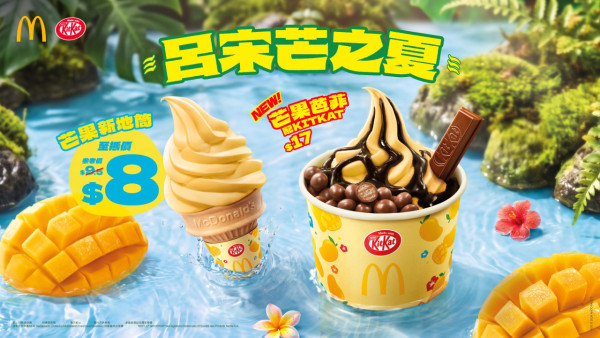 麥當勞全新KITKAT呂宋芒威化新地登場！最平$8歎呂宋芒新地