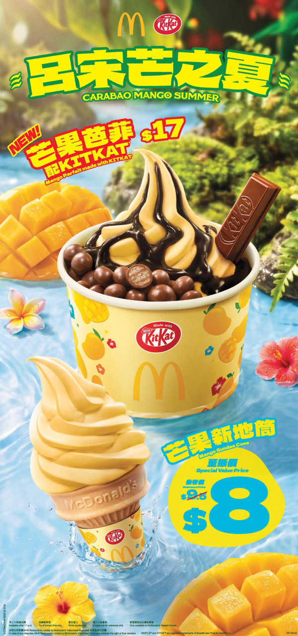 麥當勞全新KITKAT呂宋芒威化新地登場！最平$8歎呂宋芒新地