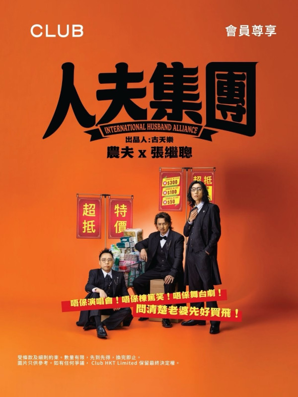 人夫集團｜最後加開5場Klook公開發售！優先訂票搶飛攻略+票價/購票連結/座位表