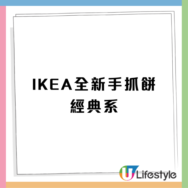 IKEA 推出全新限定手抓餅！屯門美食站獨家發售/肉丸薯餅手抓餅/大蝦牛油果手抓餅
