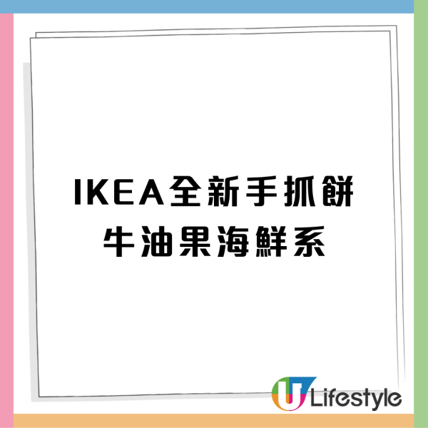 IKEA 推出全新限定手抓餅！屯門美食站獨家發售/肉丸薯餅手抓餅/大蝦牛油果手抓餅