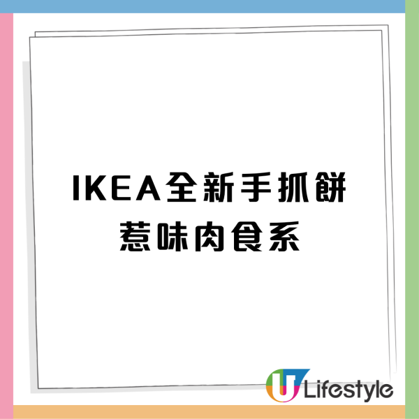 IKEA 推出全新限定手抓餅！屯門美食站獨家發售/肉丸薯餅手抓餅/大蝦牛油果手抓餅