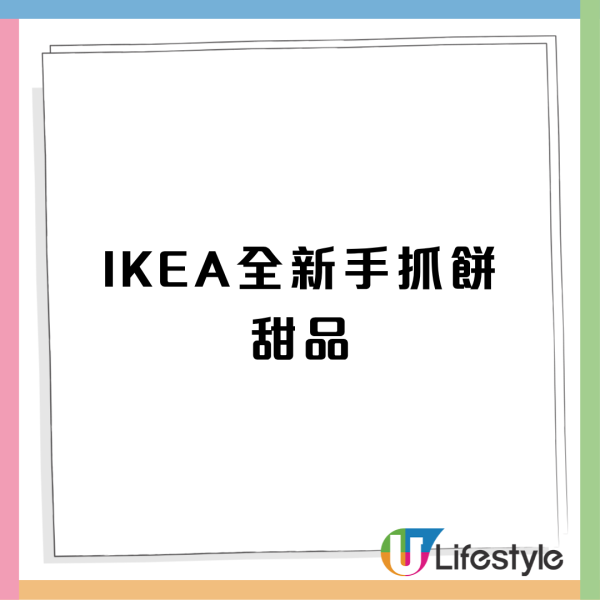 IKEA 推出全新限定手抓餅！屯門美食站獨家發售/肉丸薯餅手抓餅/大蝦牛油果手抓餅