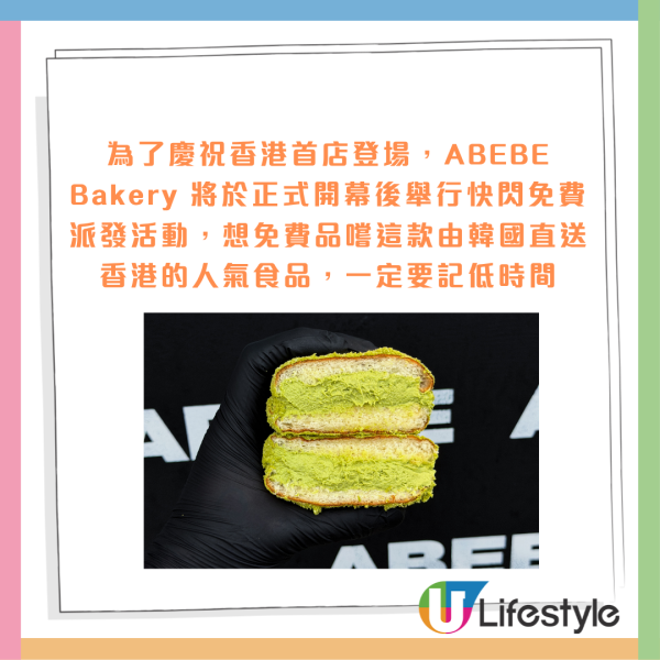 韓國過江龍冬甩店ABEBE登陸尖沙咀！一連2日免費派朱古力忌廉/濟州綠茶忌廉冬甩！即睇派發時間