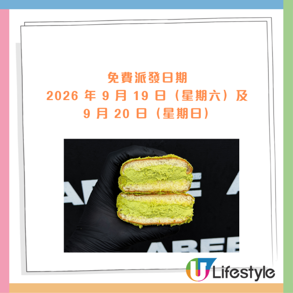 韓國過江龍冬甩店ABEBE登陸尖沙咀！一連2日免費派朱古力忌廉/濟州綠茶忌廉冬甩！即睇派發時間