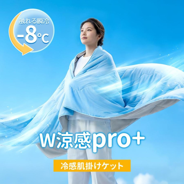 夏天必備！日韓台人氣涼感被8款推薦 降溫兼防蟎抗菌防臭 最平起 
