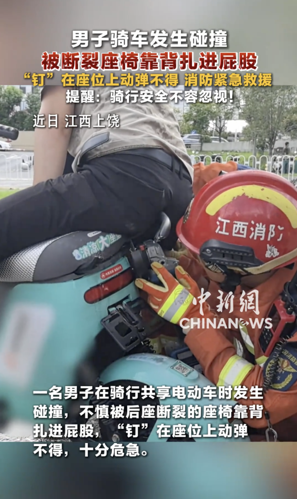 【有片睇】恐怖慎入 共享電單車驚爆恐怖意外！金屬支架突斷裂刺入男子屁股 事主全程慘叫