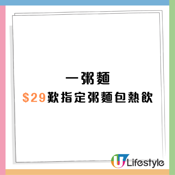 一粥麵突發大劈價! $29歎粥麵套餐包熱飲 有齊柱候牛肚併雲吞河、皮蛋瘦肉粥、鯪魚球肉丸粥（附 4 個星期時間表）