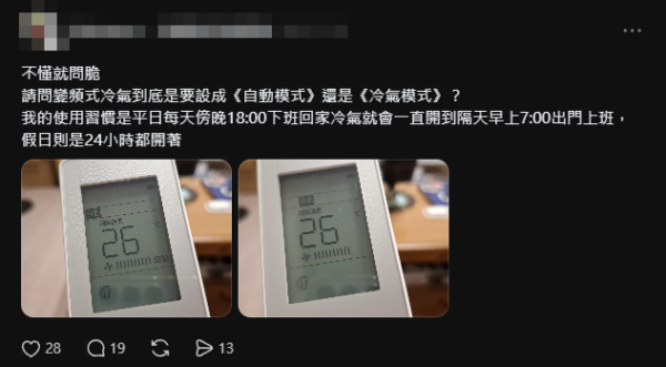 夏天冷氣開27,28度等同嘥錢？網民教路按「1掣」瞬涼兼慳電 冷氣大廠：1模式長開更耗電！