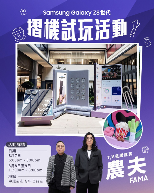 Samsung Galaxy Z8 系列摺機中環街市快閃試玩　農夫現身兼送限定禮品