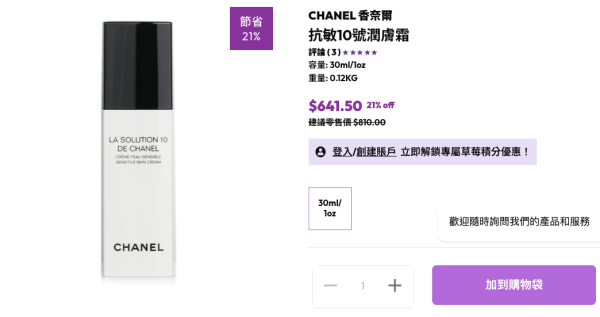 CHANEL美妝限時減價低至3折!人氣粉底/唇膏/精華液低至$275!COCO香水都有平