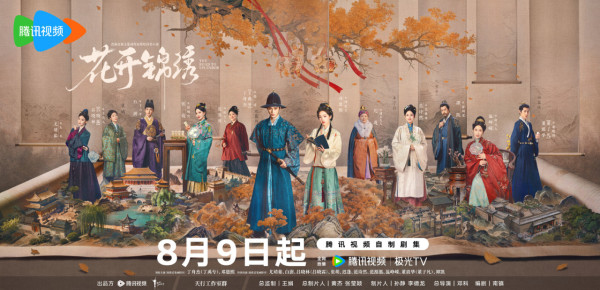 花開錦繡線上看|劇情6大看點+追劇日曆/播出時間!丁禹兮鄧恩熙三搭CP成最大亮點