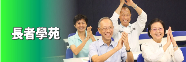 長者優惠｜都會大學長者學苑9月免費課程！多媒體/微電影創作/網絡安全 附報名方法教學