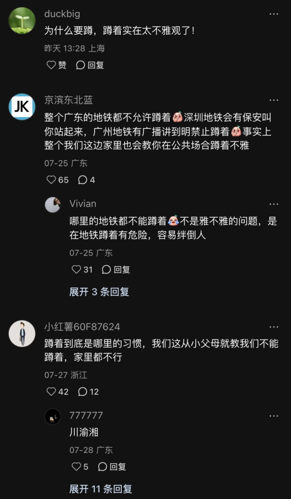 內地遊客發文投訴「出境香港後終於能蹲下」 惹小紅書兩極留言:地鐵蹲著極不雅觀